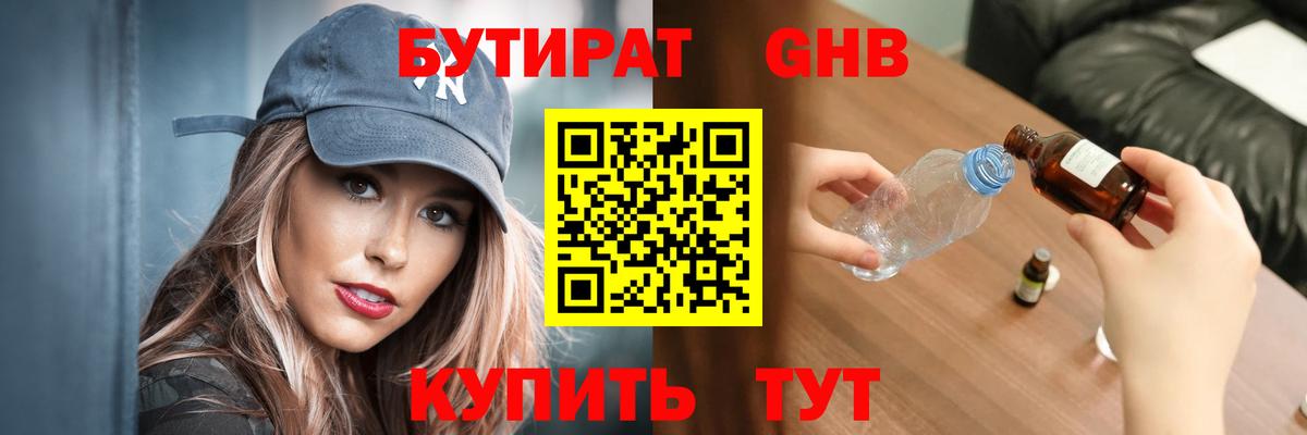Урай  Бутират оксибутират  Вход с VPN 