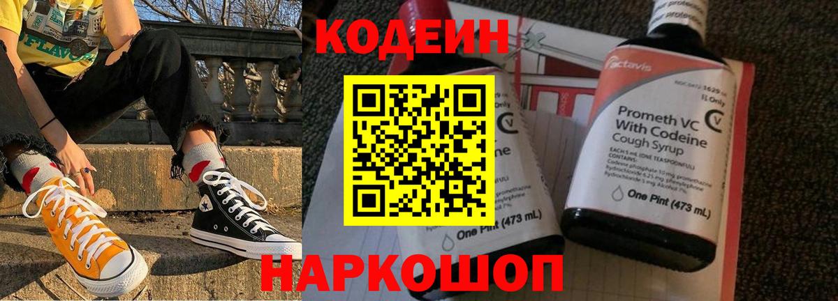 Кодеин напиток Lean (лин)  Вход с VPN  Урай  Codein напиток Lean (лин) 
