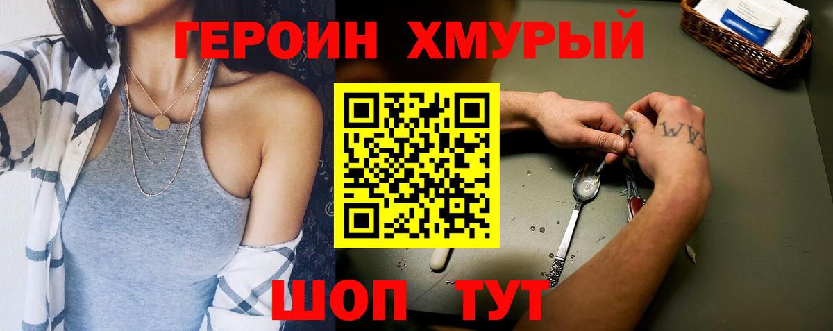 Урай  Героин  Вход с VPN  Героин гречка 