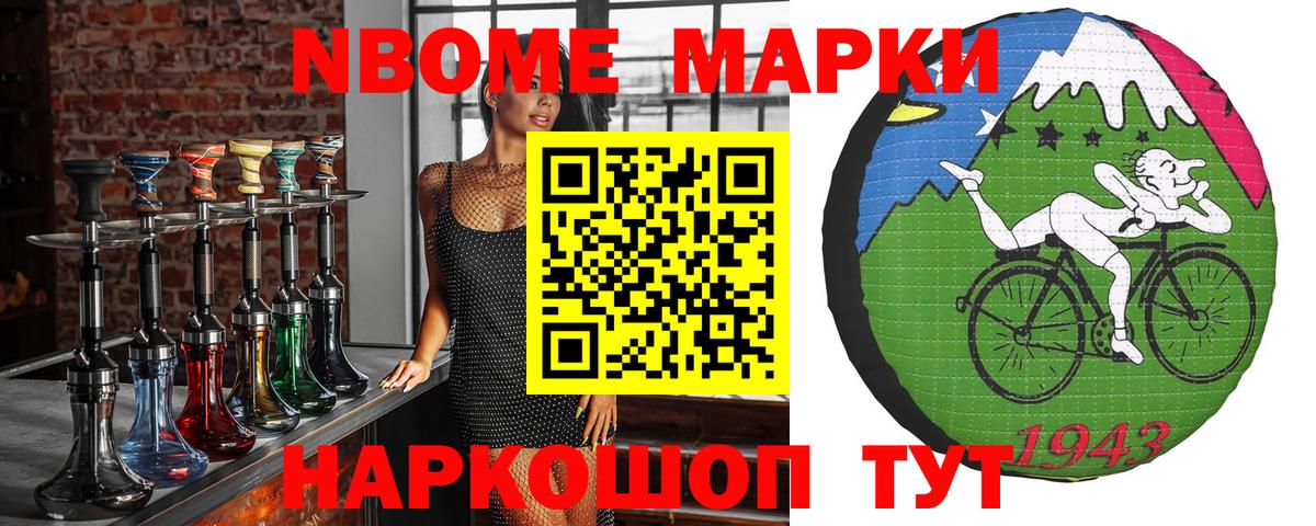Марки N-bome 1500мкг Урай